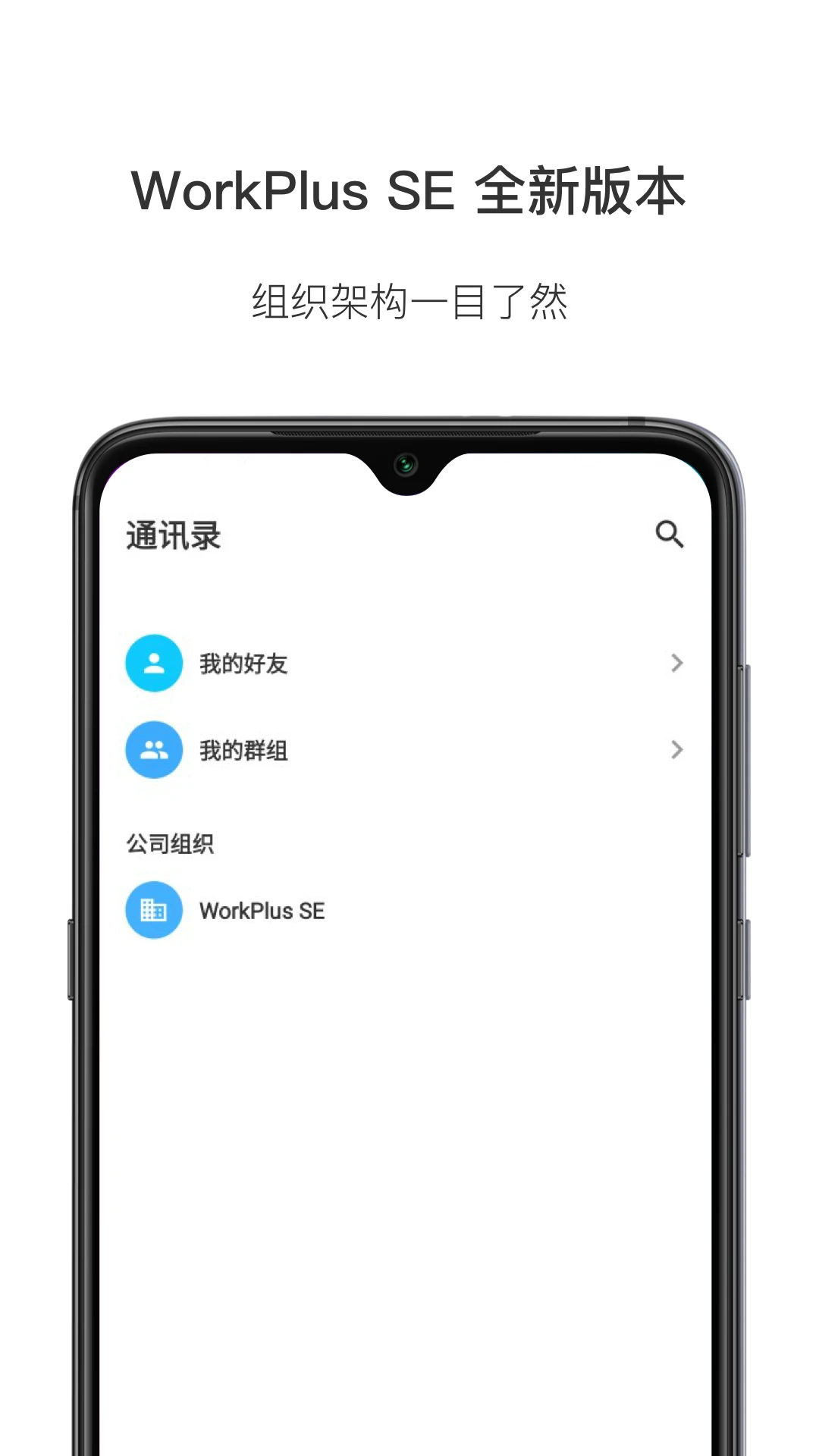 WorkPlus5.13.1 企业移动办公平台