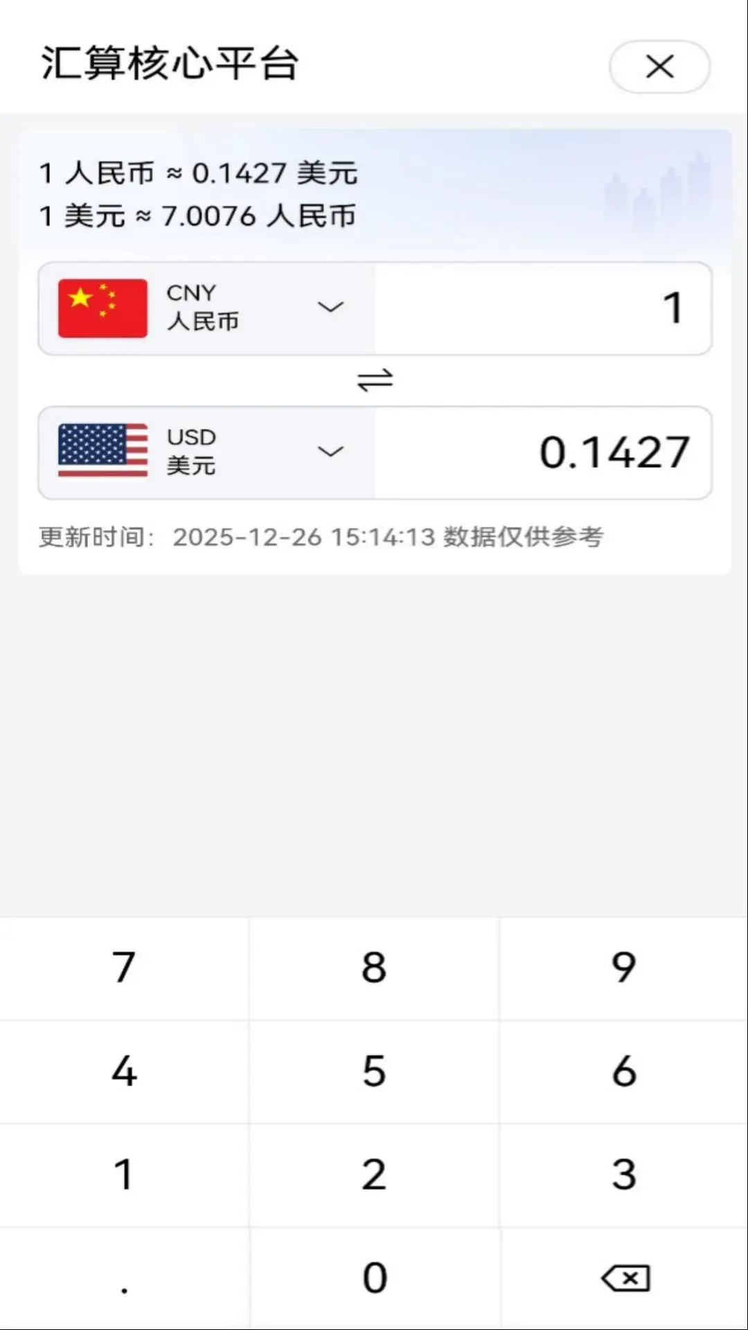 汇算核心平台1.3.6 官方版 汇算核心平台1.3.6 官方版