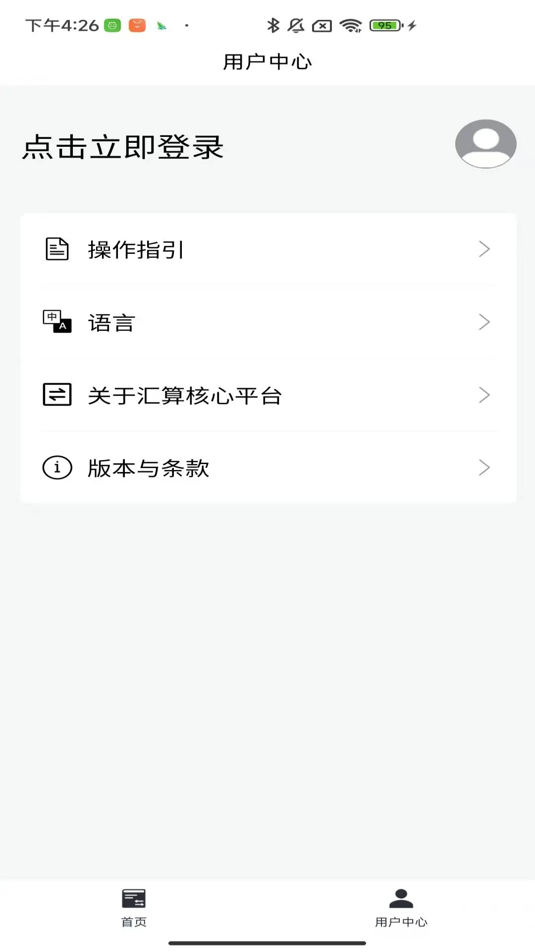 汇算核心平台1.3.6 官方版 汇算核心平台1.3.6 官方版