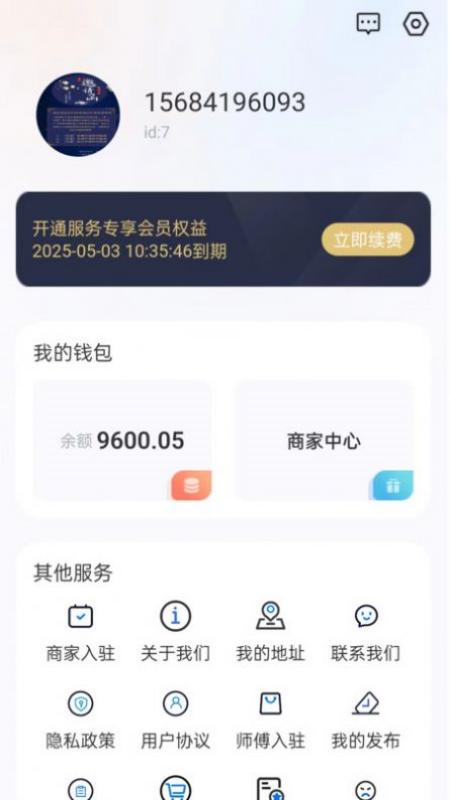 思高码 安卓版 使用教程