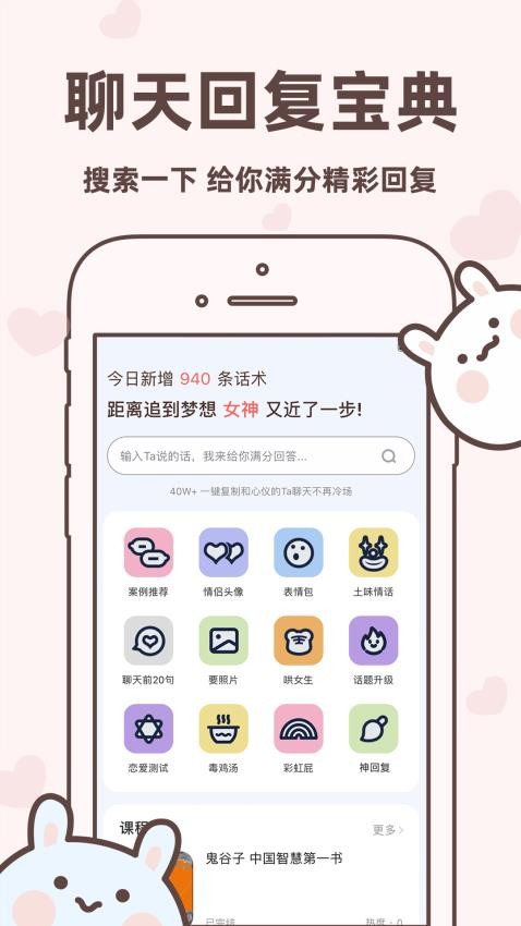 聊天回复宝典 安卓版 界面截图