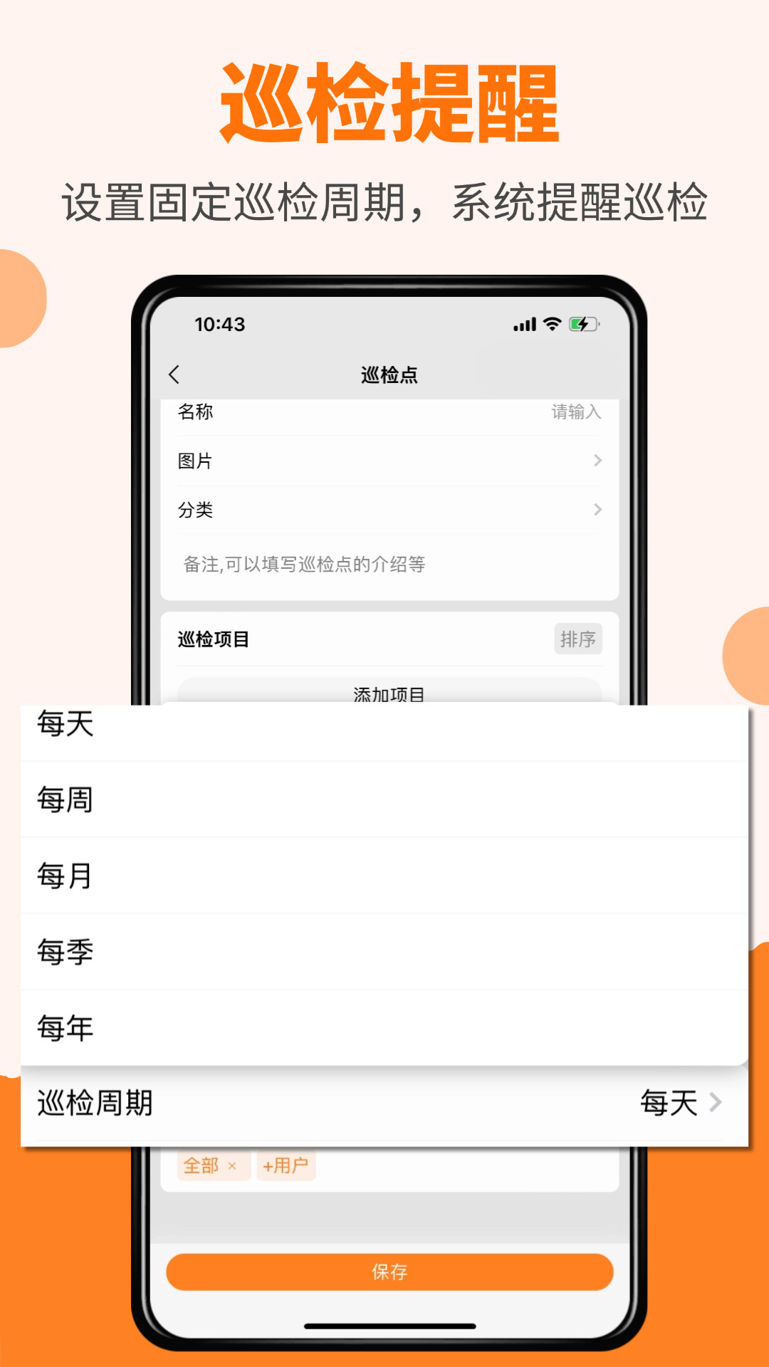 橙子巡检2026.08.1901 巡检管理 橙子巡检2026.08.1901 巡检管理