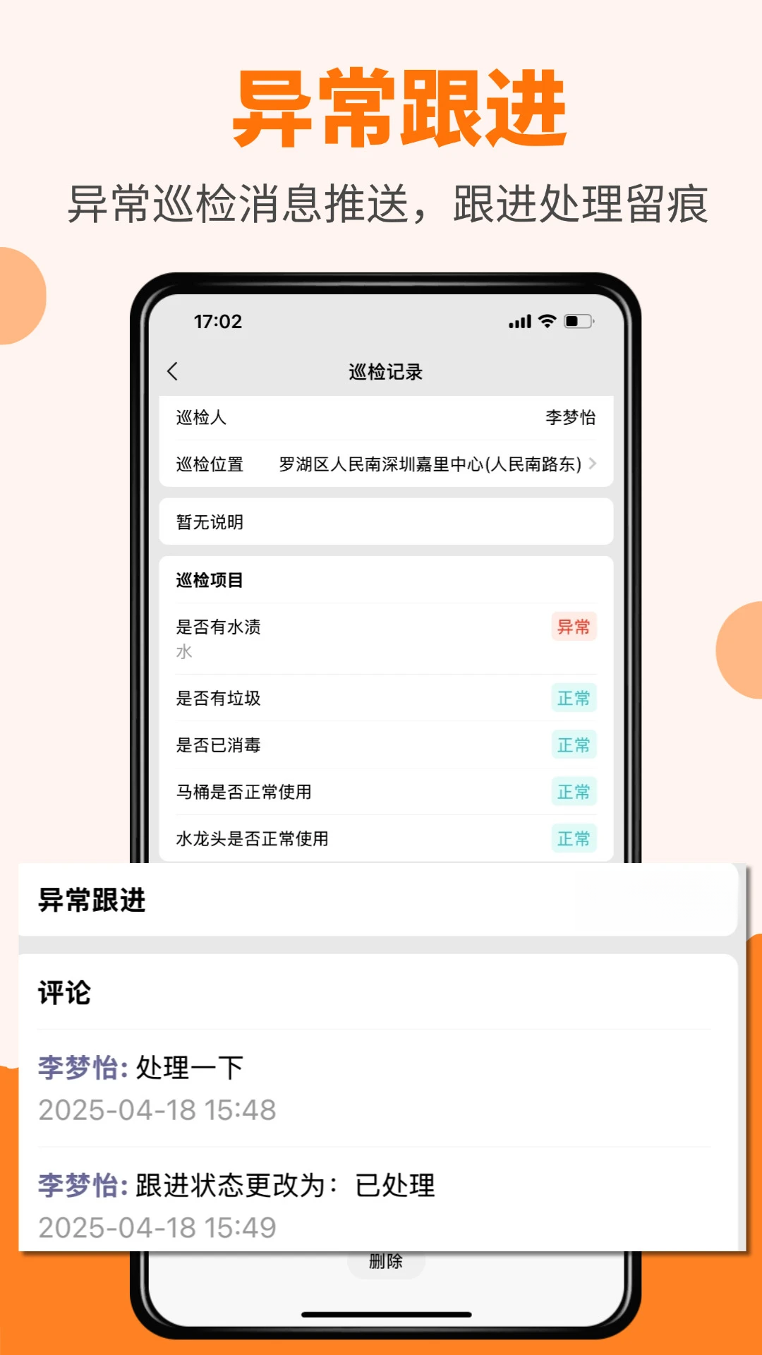 橙子巡检2026.08.1901 巡检管理 橙子巡检2026.08.1901 巡检管理