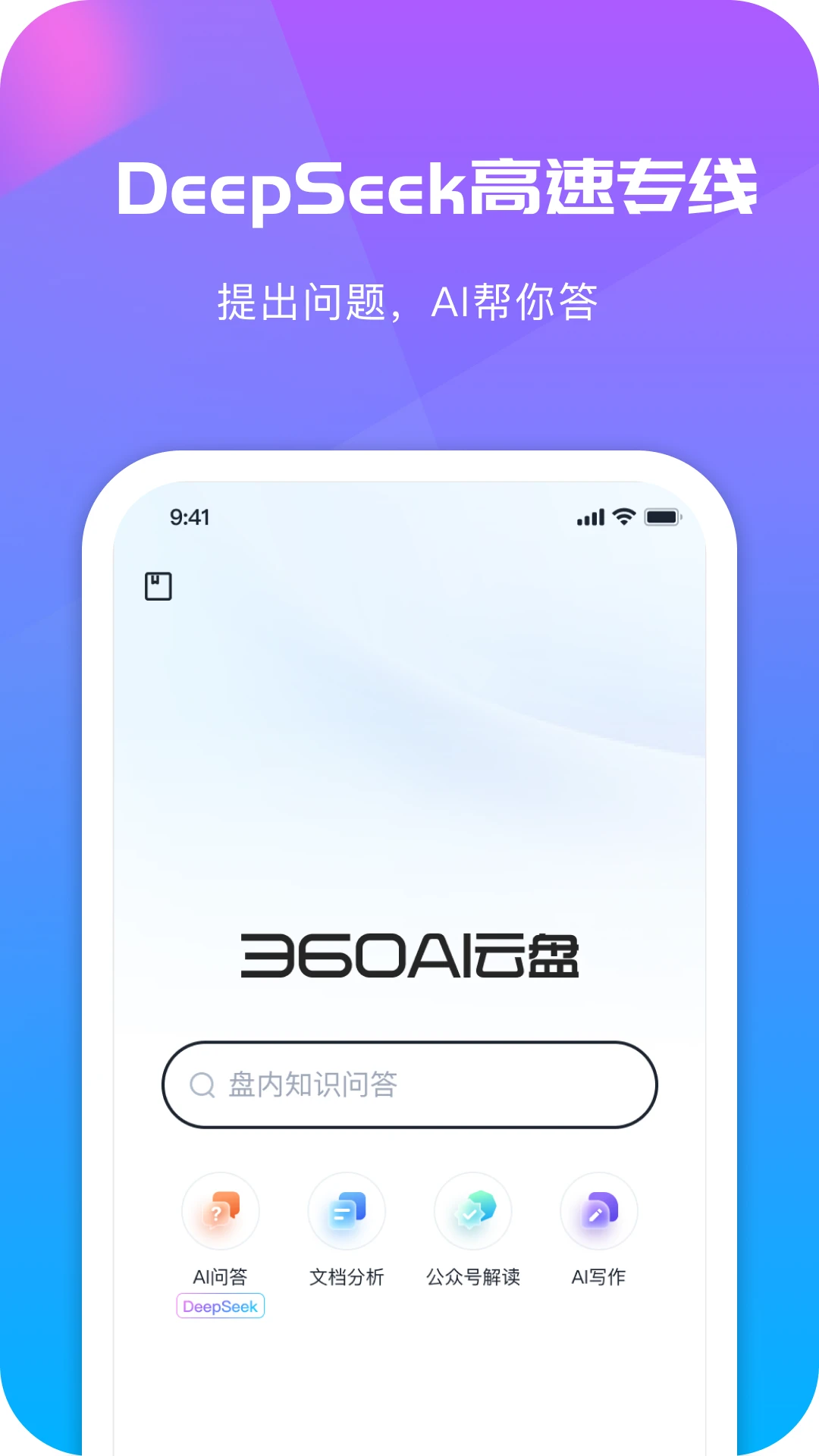 360AI云盘6.6.2 智能云存储 360AI云盘6.6.2 智能云存储