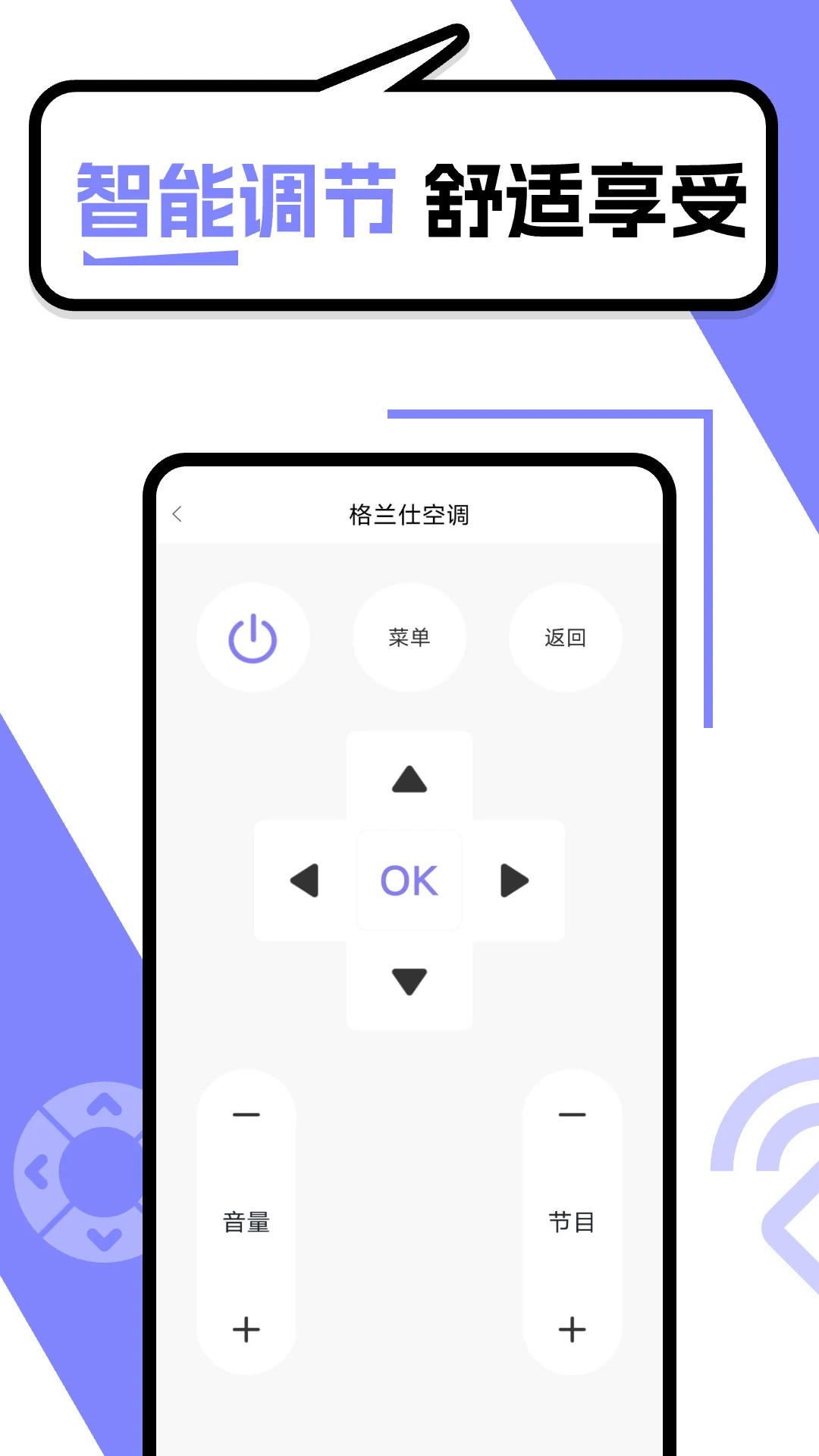 遥控器管家20.1 智能遥控工具 遥控器管家20.1 智能遥控工具