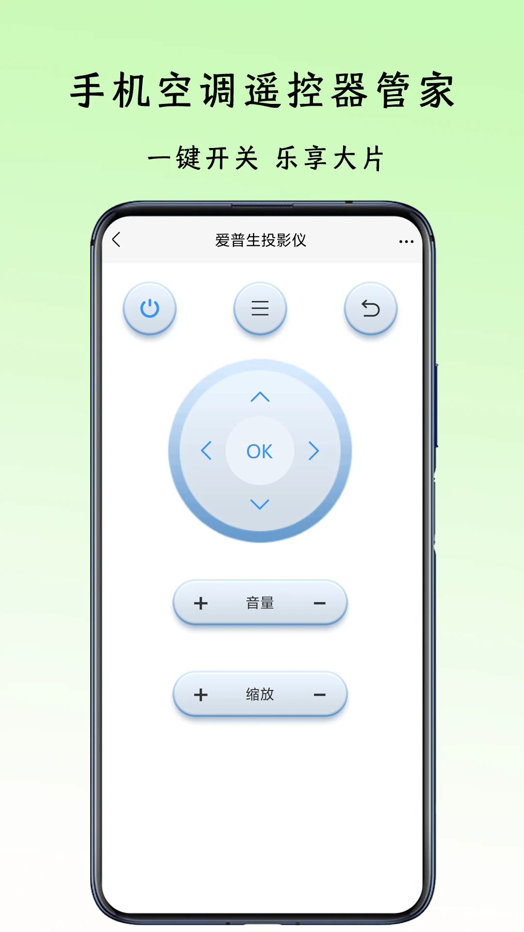 遥控器管家20.1 智能遥控工具 遥控器管家20.1 智能遥控工具