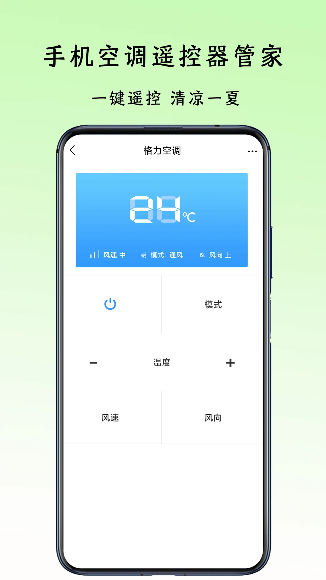 遥控器管家20.1 智能遥控工具 遥控器管家20.1 智能遥控工具