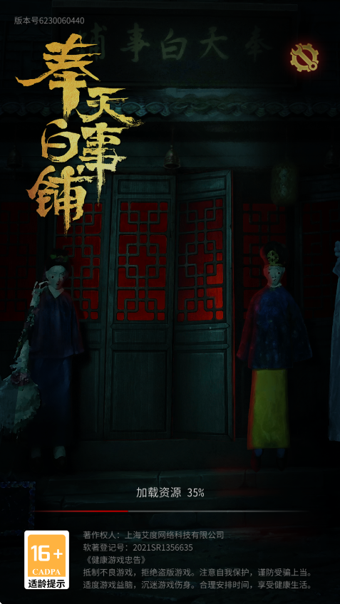 奉天白事铺游戏下载安卓版安装v1.0.7 最新版