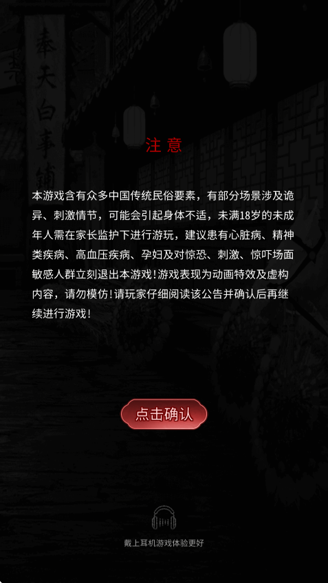 奉天白事铺游戏下载安卓版安装v1.0.7 最新版