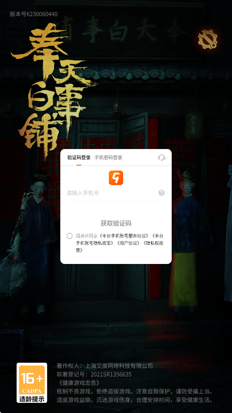 奉天白事铺游戏下载安卓版安装v1.0.7 最新版