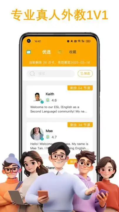 盟友英语安卓版 学习界面截图