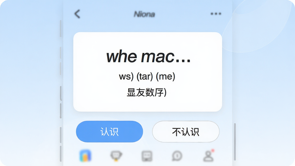 盟友英语APP的单词学习界面预览图,屏幕中央显示一个英文单词卡片,卡片上有单词拼写、音标和中文释义,卡片下方是“认识”和“不认识”两个按钮,背景是淡蓝色渐变,界面干净清爽,画质清晰,无多余元素