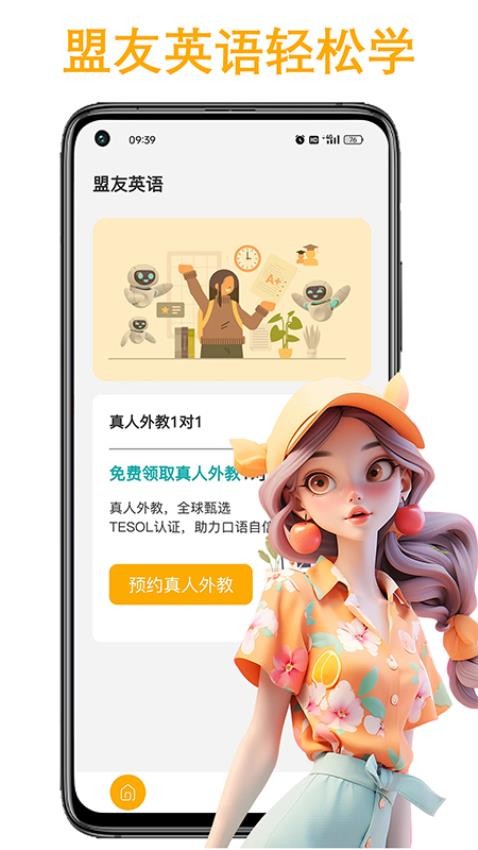 盟友英语5.5.0 英语学习辅导 盟友英语5.5.0 英语学习辅导