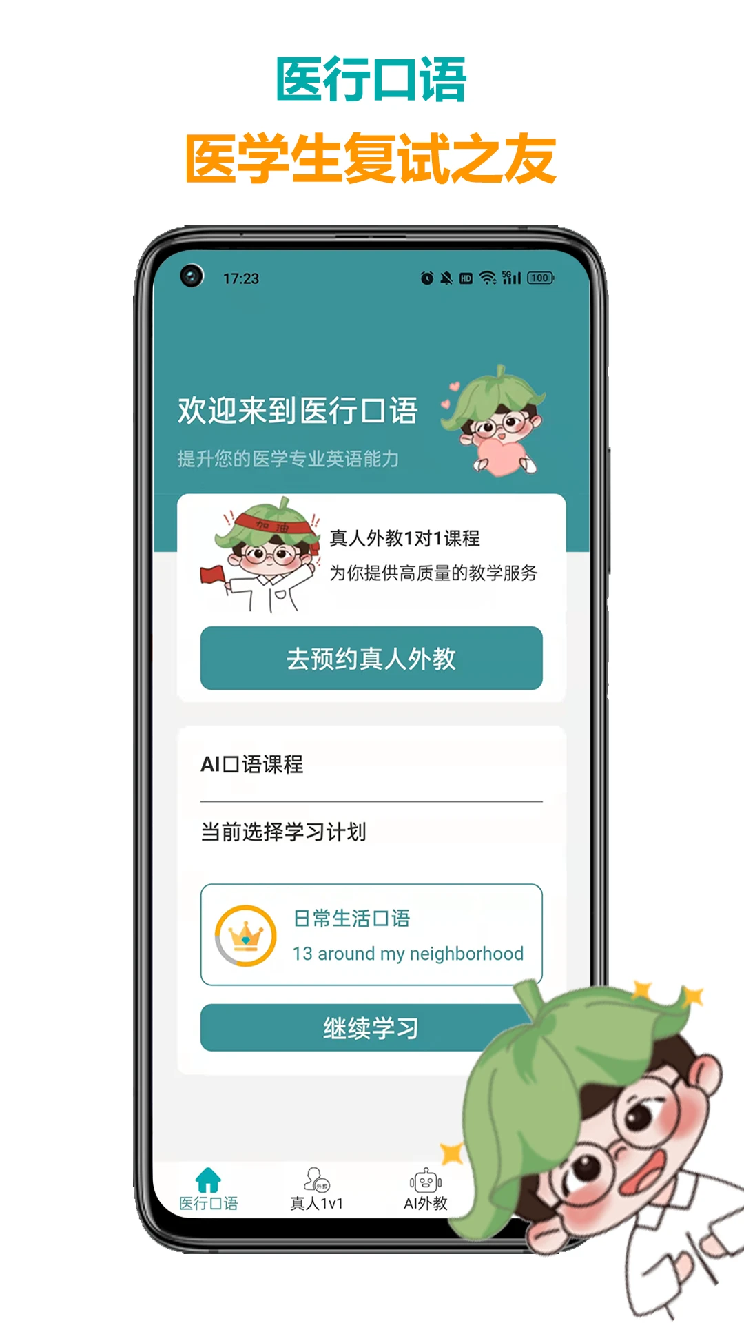 医行口语5.5.0 医护英语学习