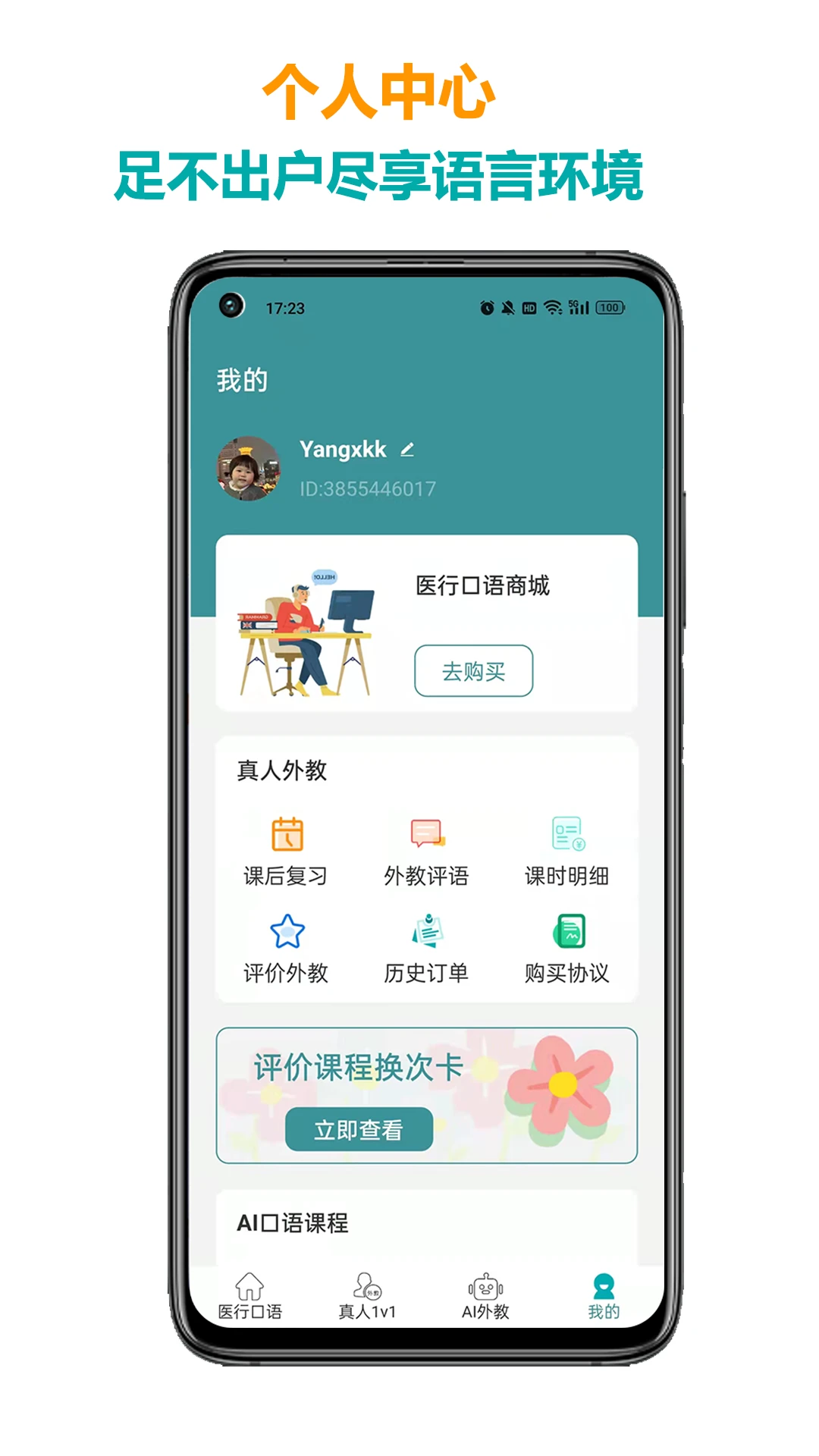 医行口语5.5.0 医护英语学习