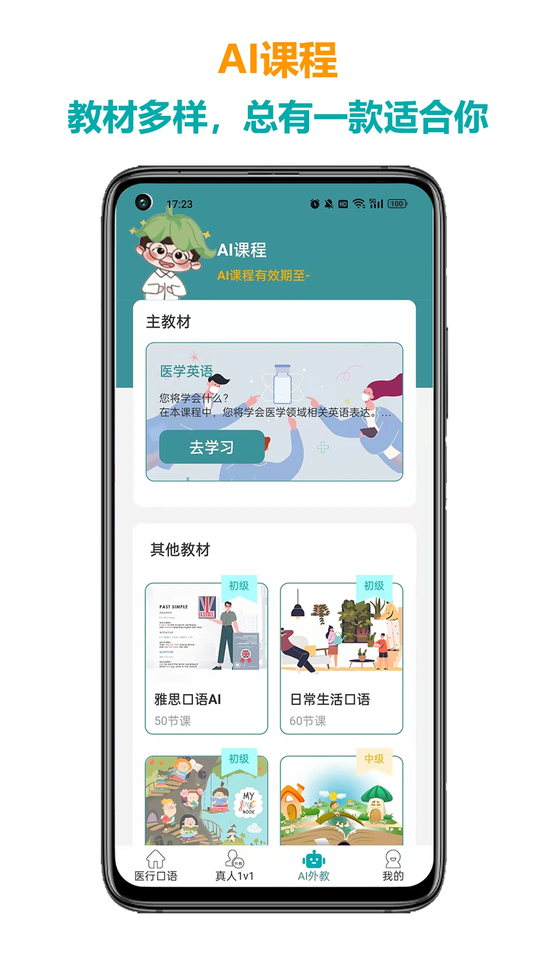医行口语5.5.0 医护英语学习