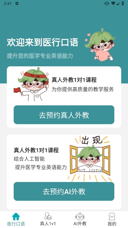 医行口语 安卓版 情景对话界面截图