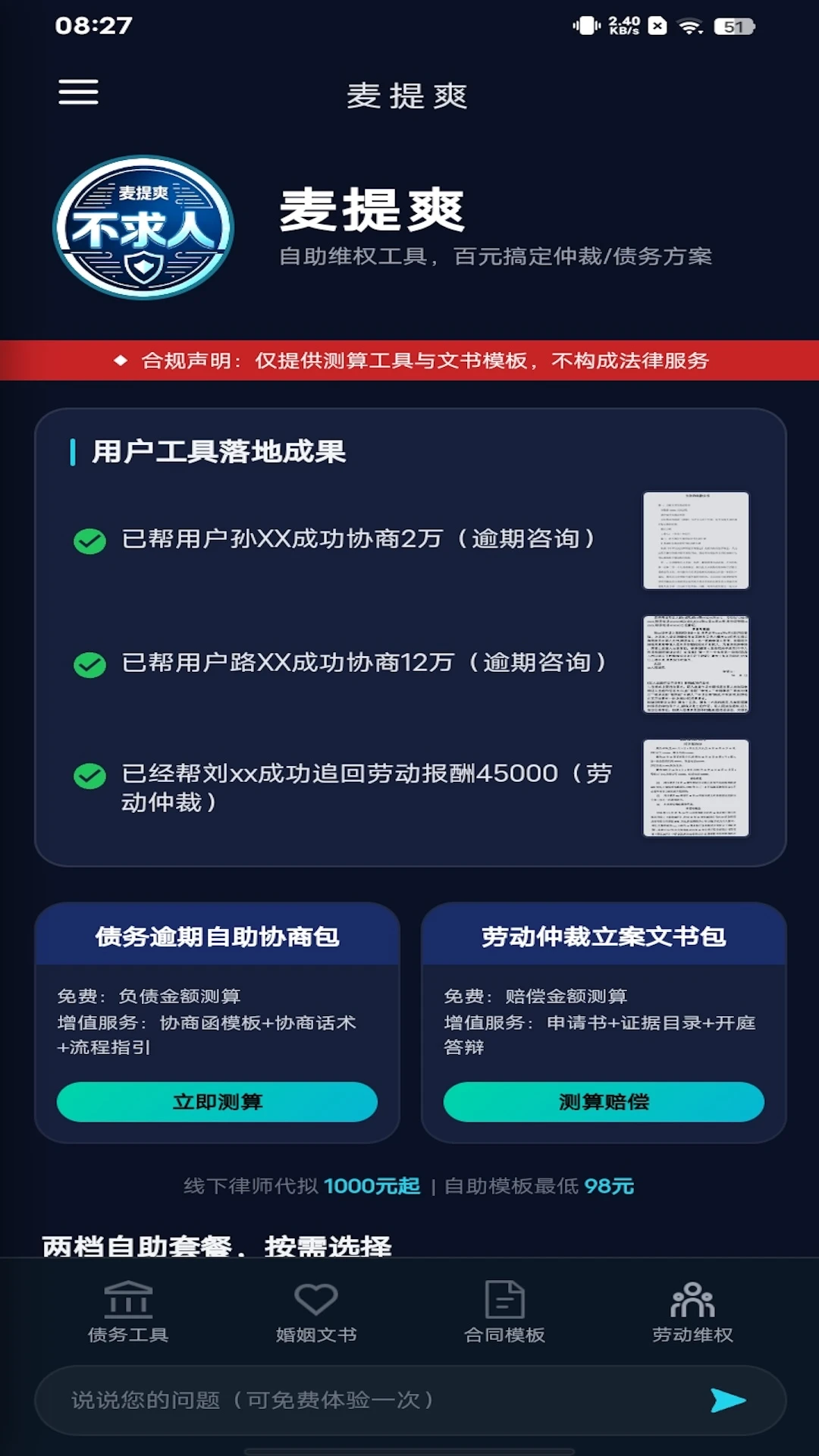 麦提爽1.0.8 趣味互动工具 麦提爽1.0.8 趣味互动工具
