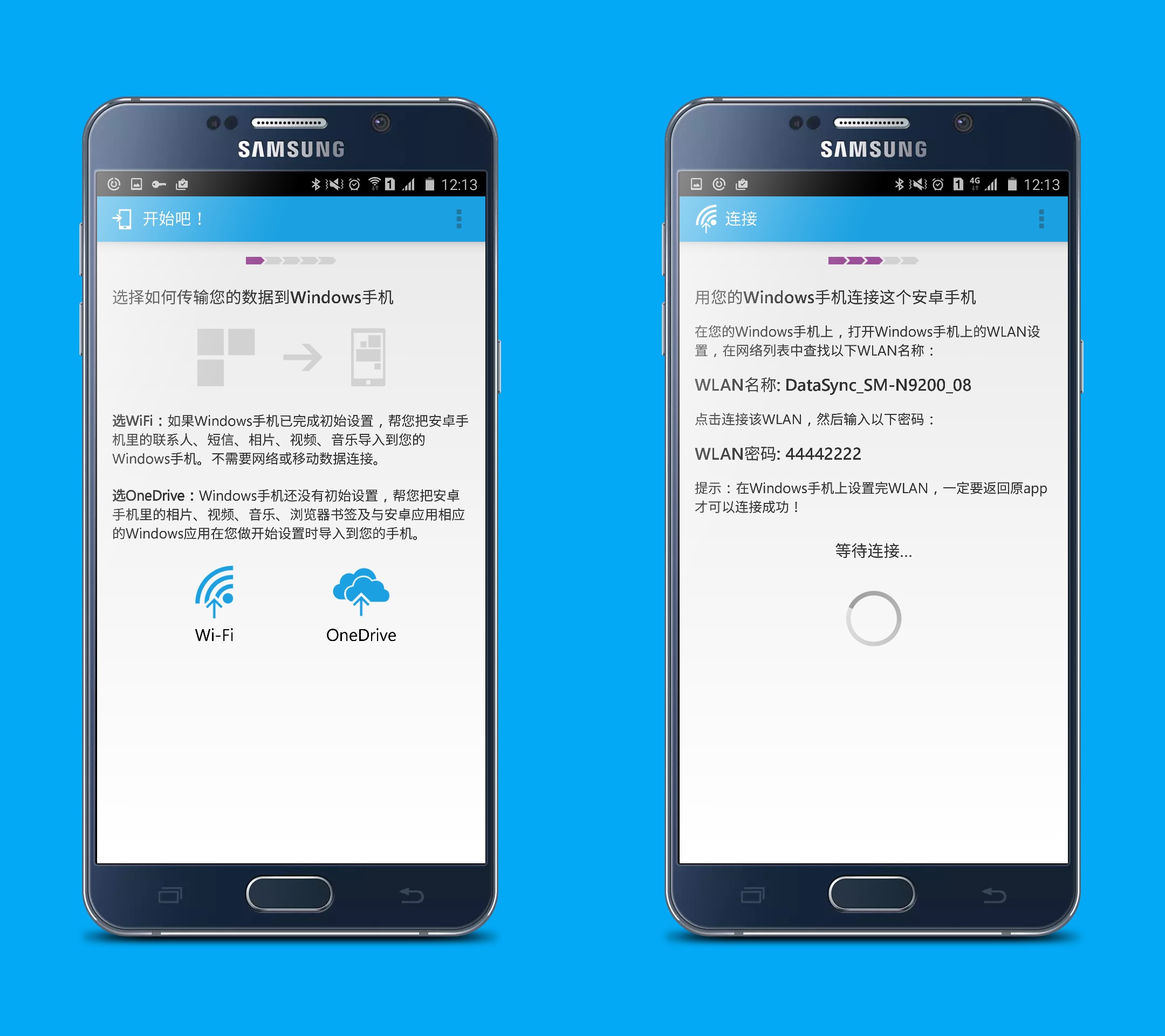 转移 安卓版 数据迁移界面截图