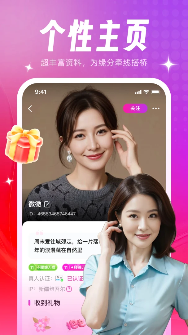 久久觅1.1.66 聊天交友
