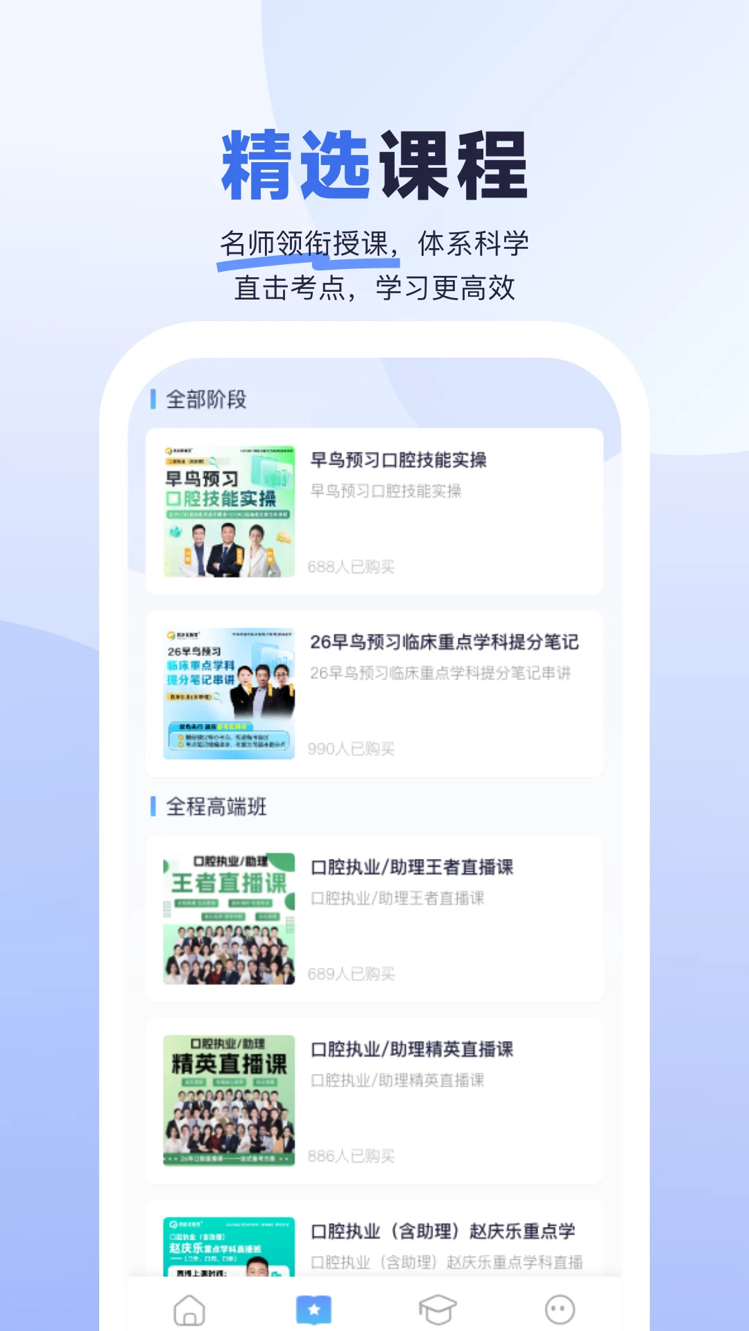 医启星1.4.2 医考学习