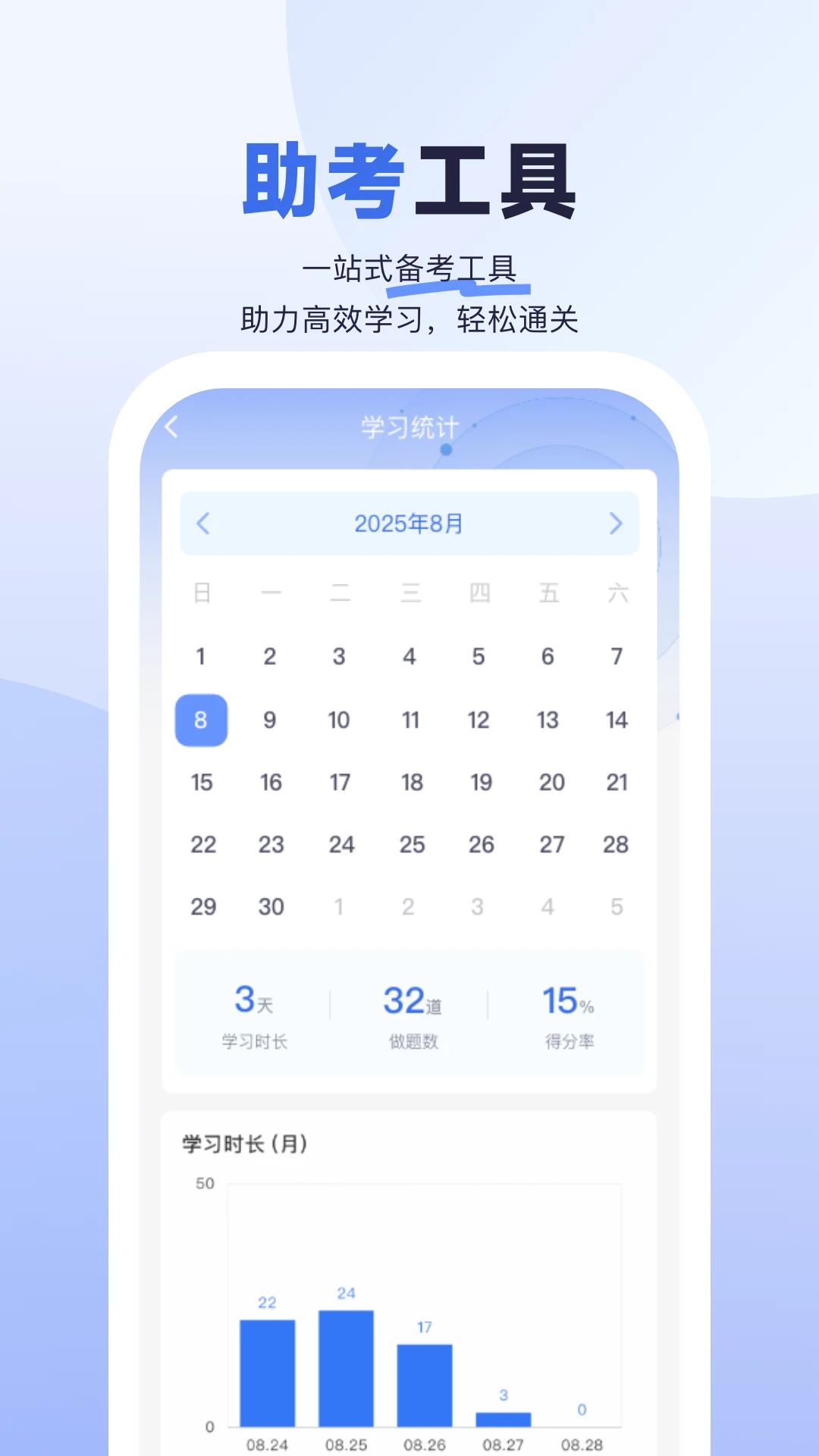 医启星1.4.2 医考学习