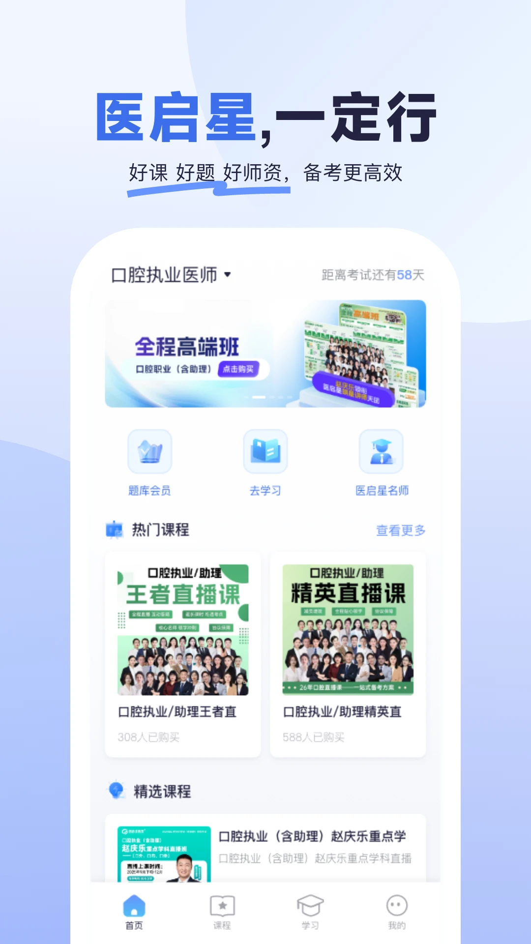 医启星1.4.2 医考学习