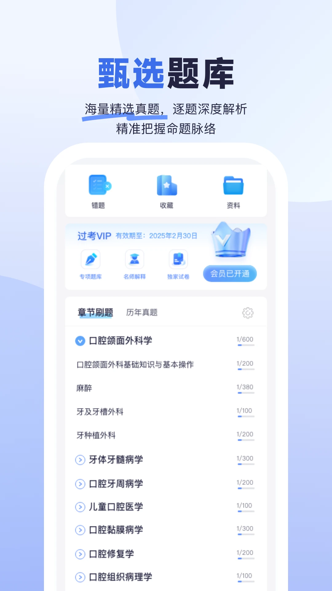 医启星1.4.2 医考学习