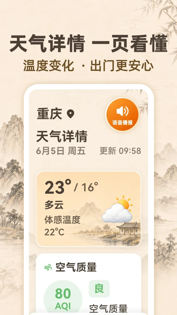 365天气预报5.0 精准天气预警