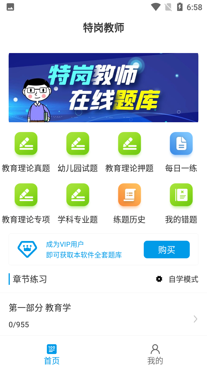 特岗教师百分题库 安卓版 模拟考试截图
