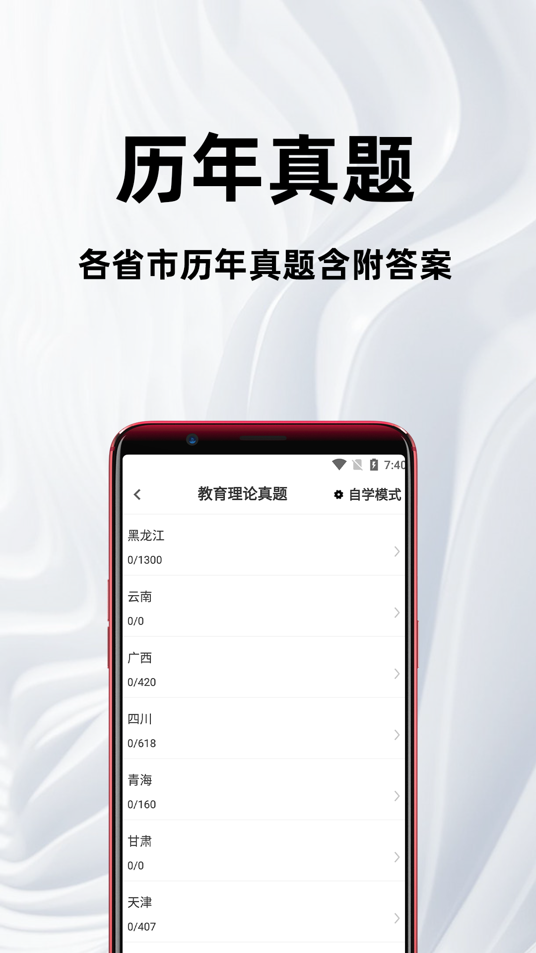 特岗教师百分题库4.5.0 特岗备考刷题助手