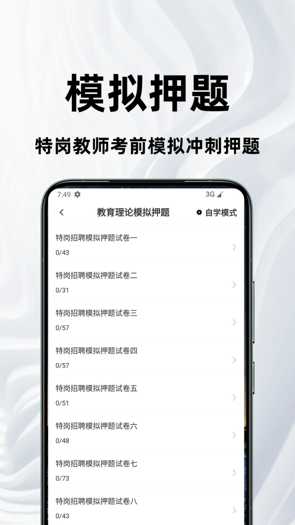 特岗教师百分题库4.5.0 特岗备考刷题助手
