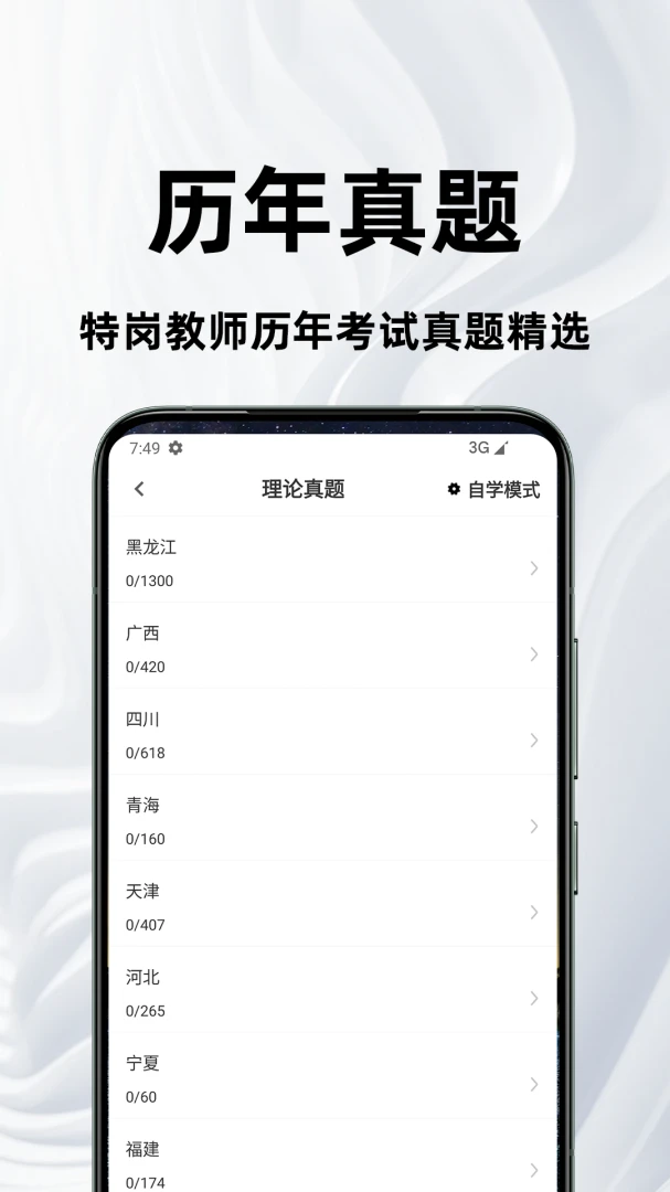 特岗教师百分题库4.5.0 特岗备考刷题助手