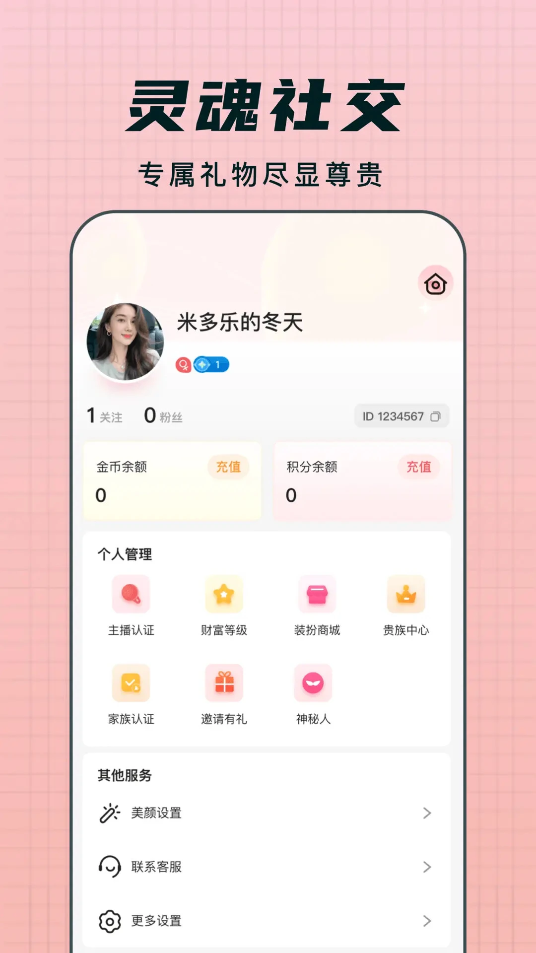 耶火live1.1.23 直播互动
