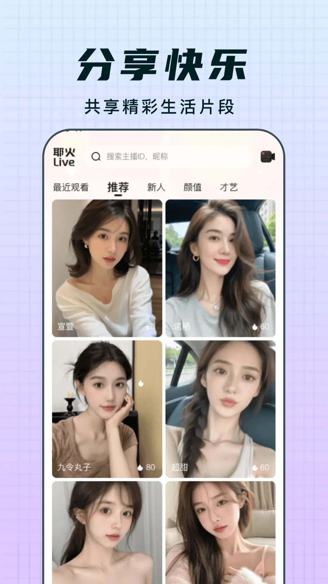 耶火live1.1.23 直播互动