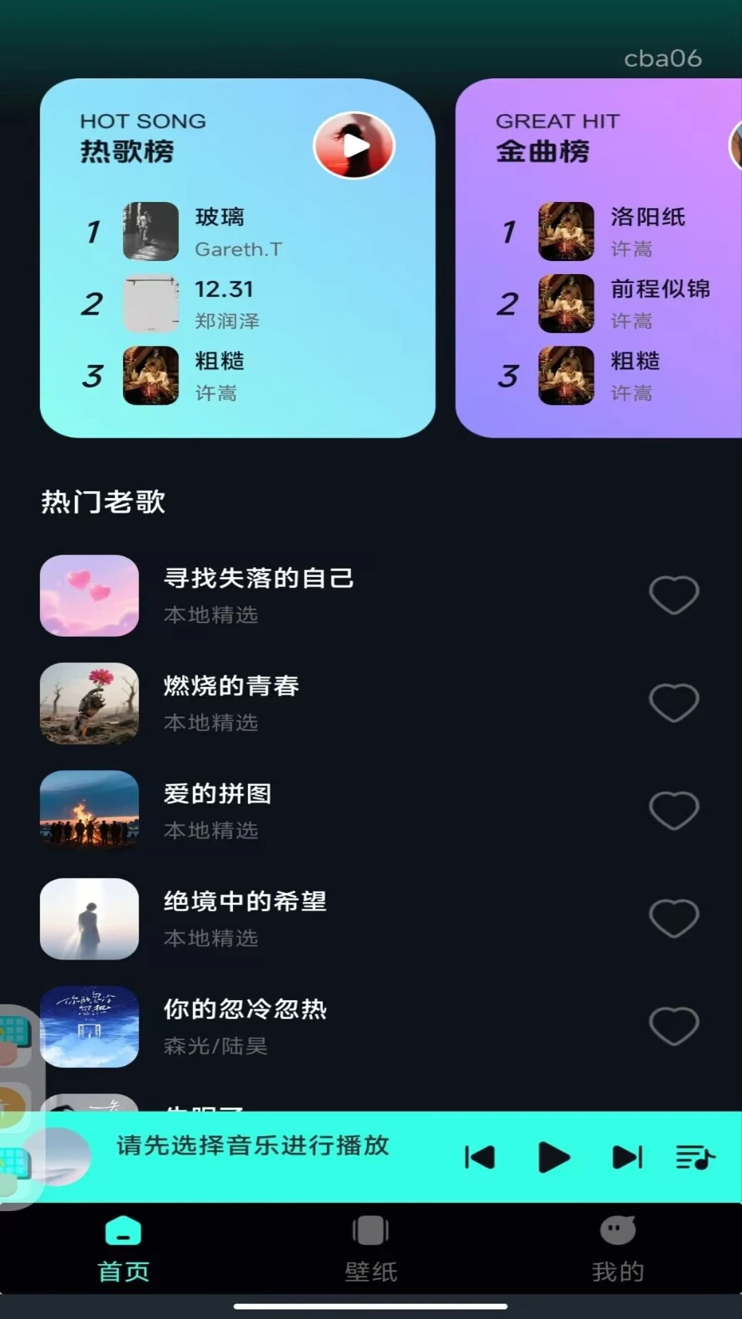 汽车音乐曲库1.0.3 汽车音乐合集