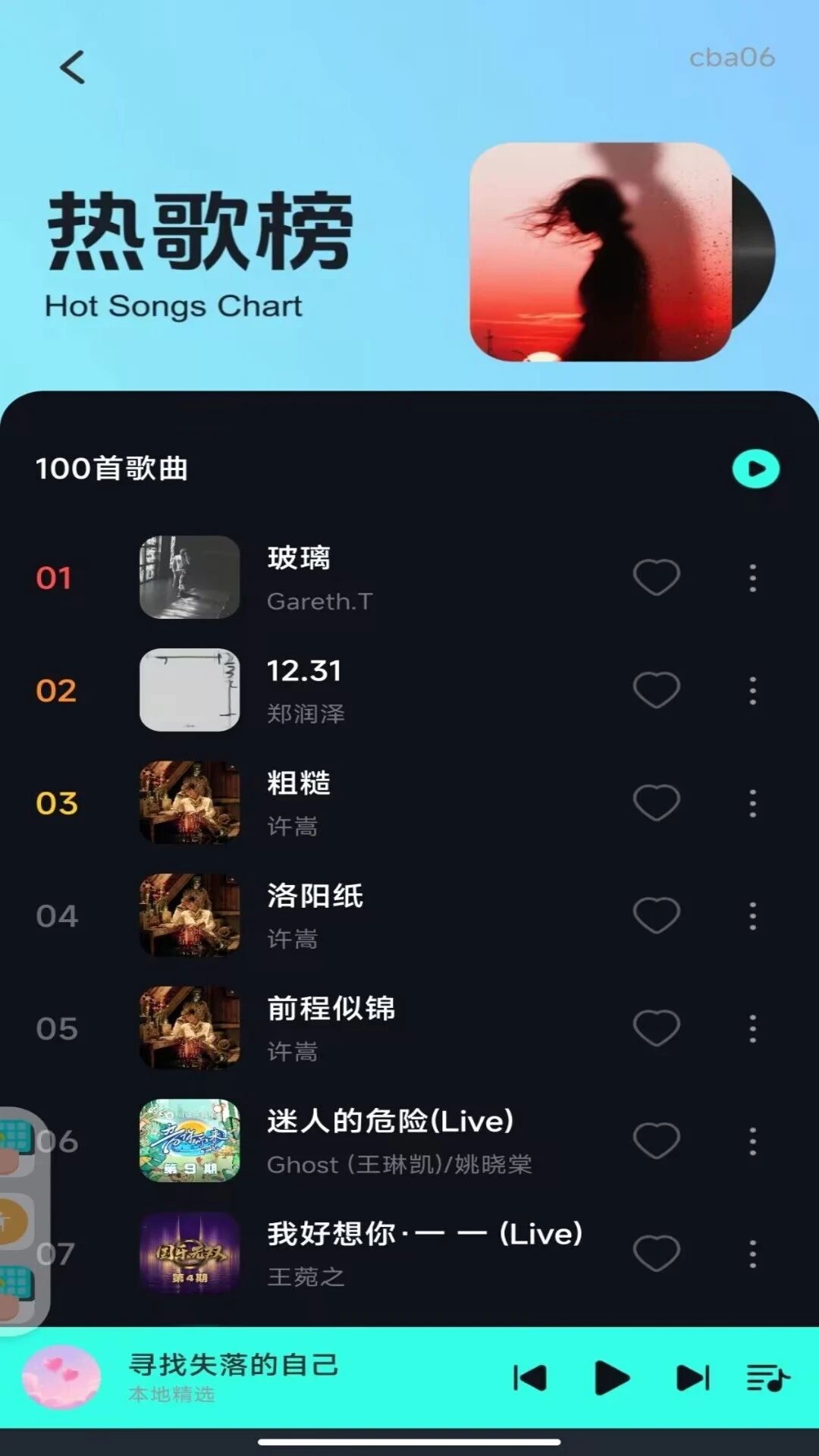 汽车音乐曲库1.0.3 汽车音乐合集