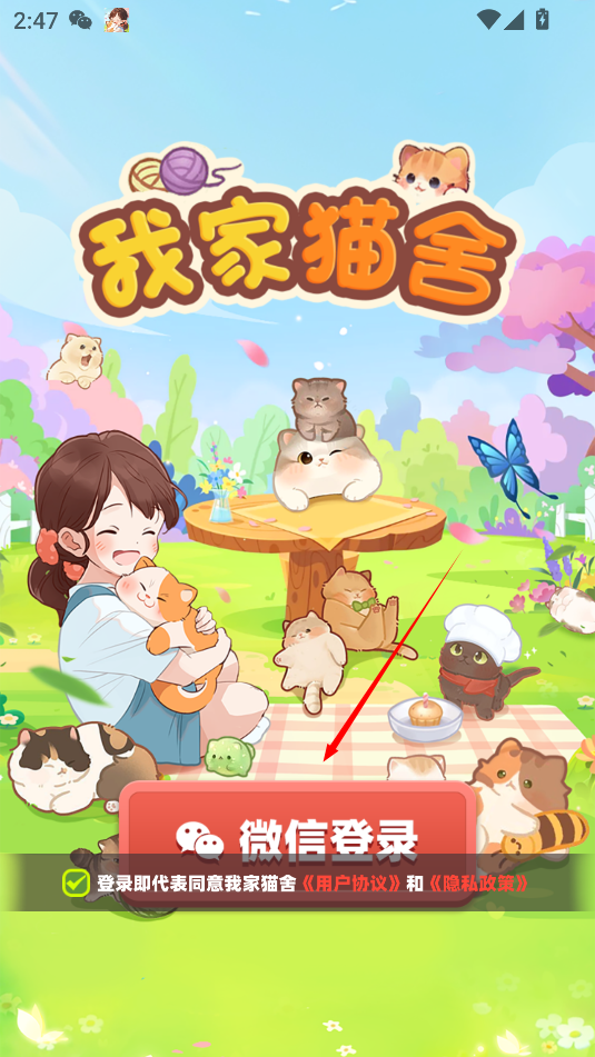 花间猫舍 安卓版 玩法截图