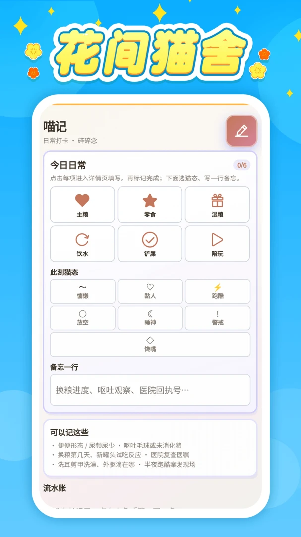 花间猫舍0.0.2 休闲赚钱版
