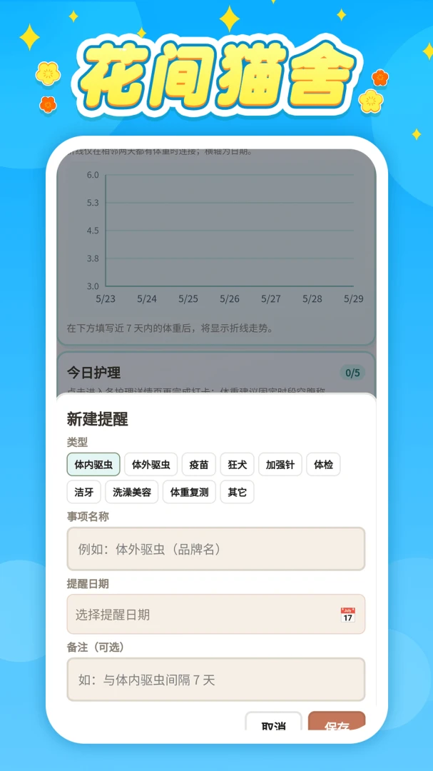 花间猫舍0.0.2 休闲赚钱版
