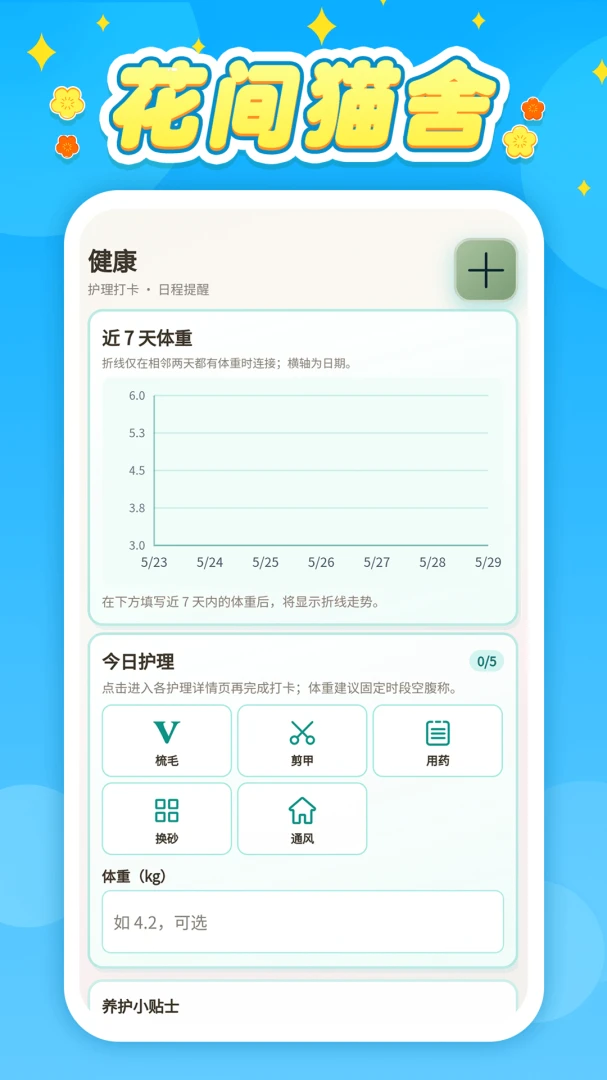 花间猫舍0.0.2 休闲赚钱版