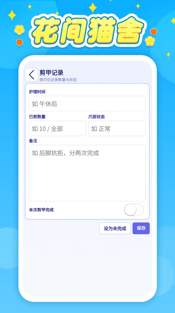 花间猫舍0.0.2 休闲赚钱版