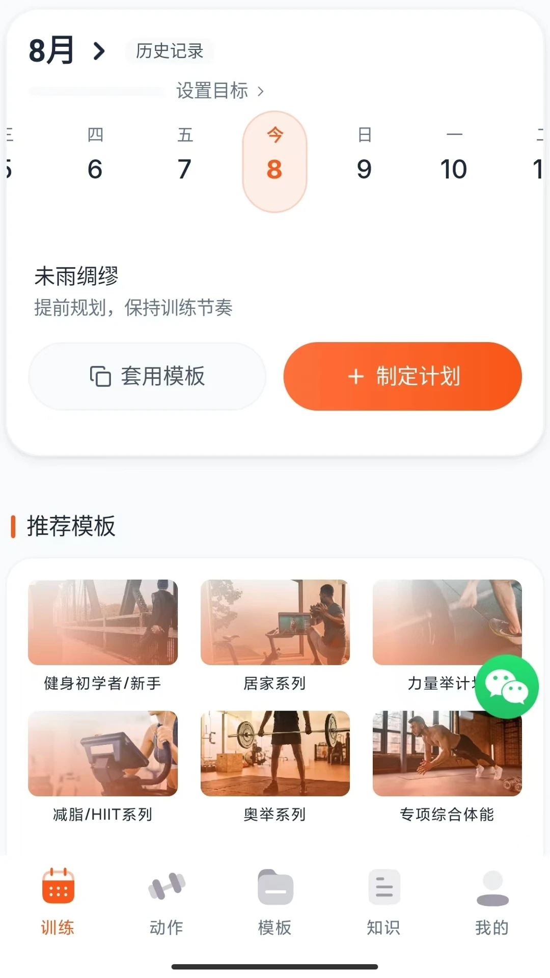 训练宝2.0.1 宝宝训练助手 训练宝2.0.1 宝宝训练助手