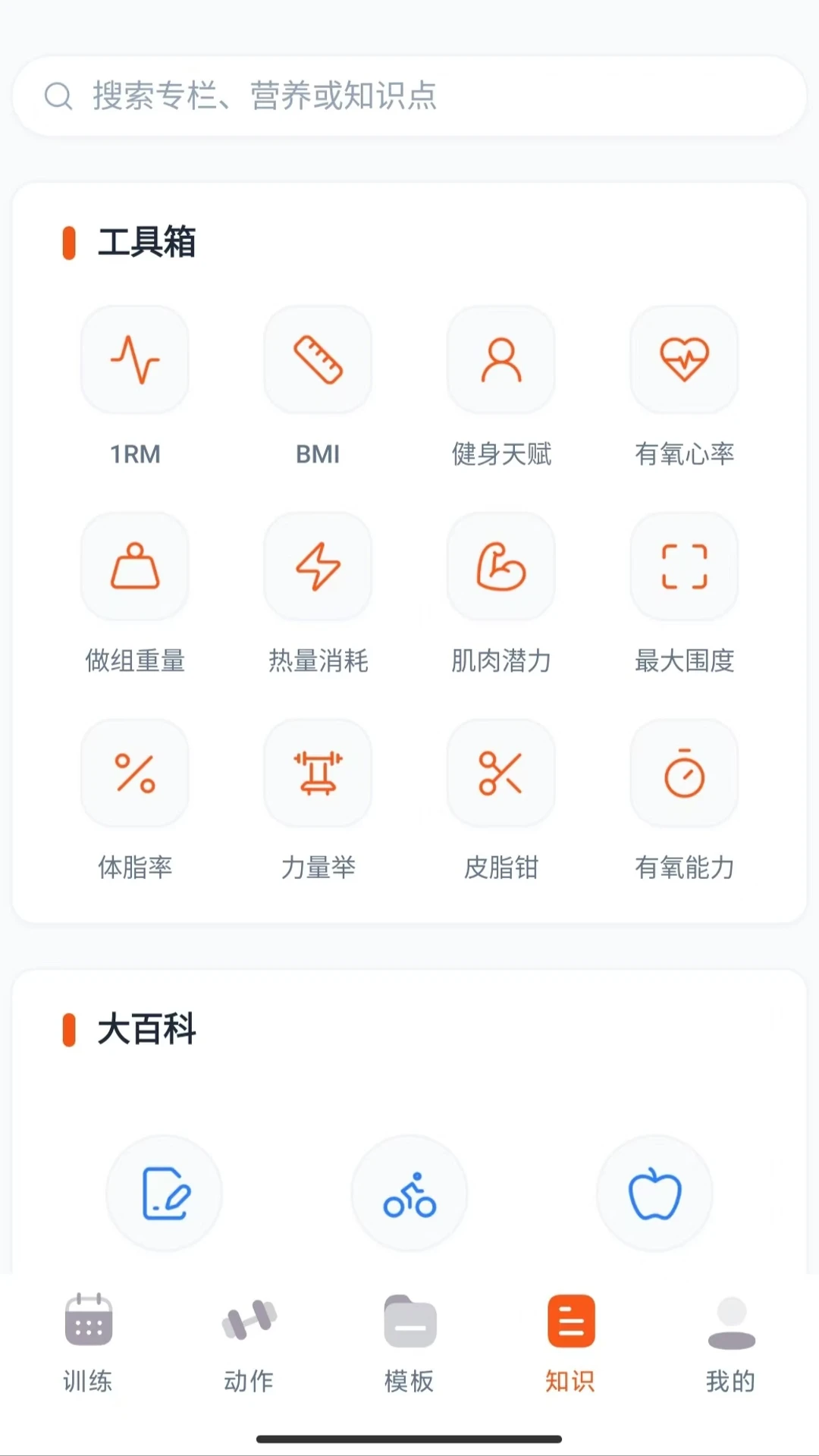 训练宝2.0.1 宝宝训练助手 训练宝2.0.1 宝宝训练助手