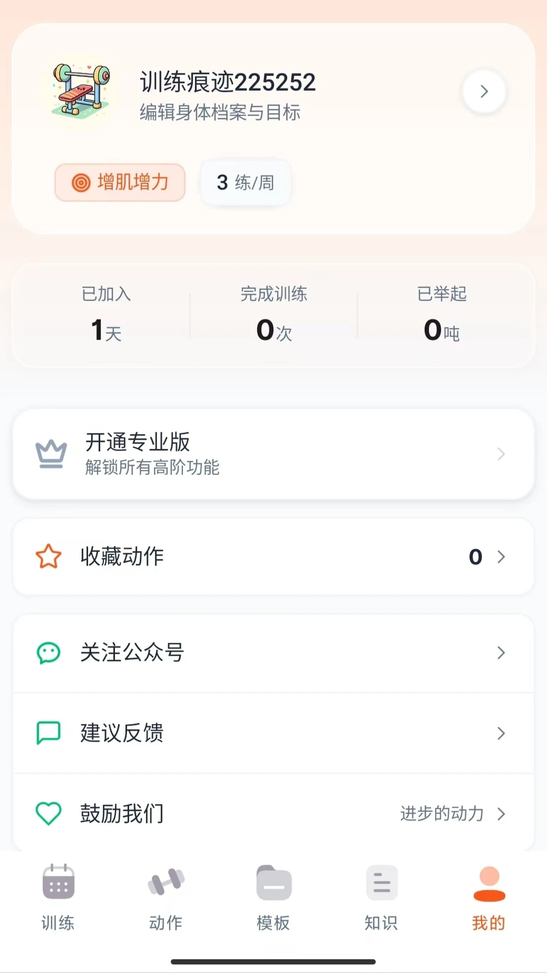 训练宝2.0.1 宝宝训练助手 训练宝2.0.1 宝宝训练助手
