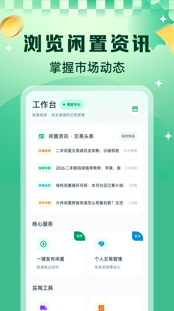��������תƽ̨1.0.1 ���ú��ｻ��