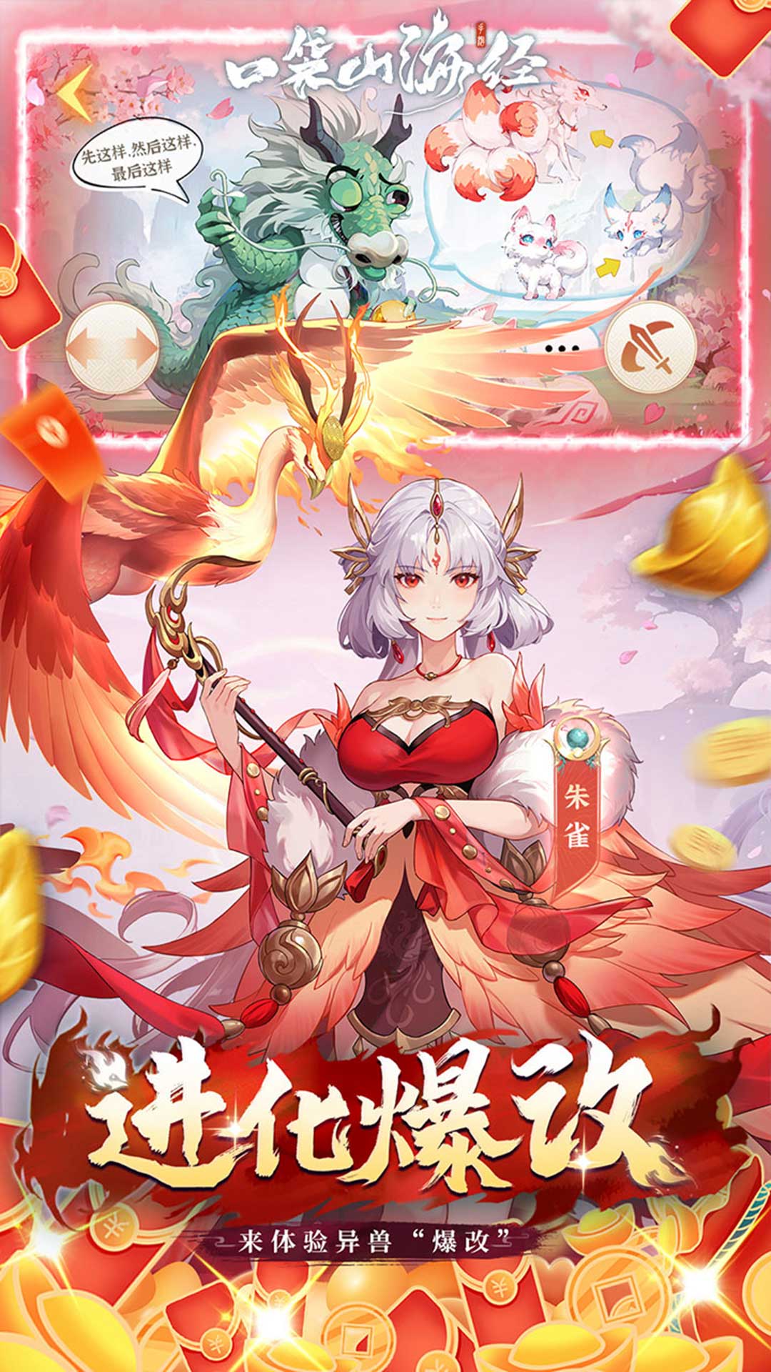 口袋山海经1.0.0 角色冒险