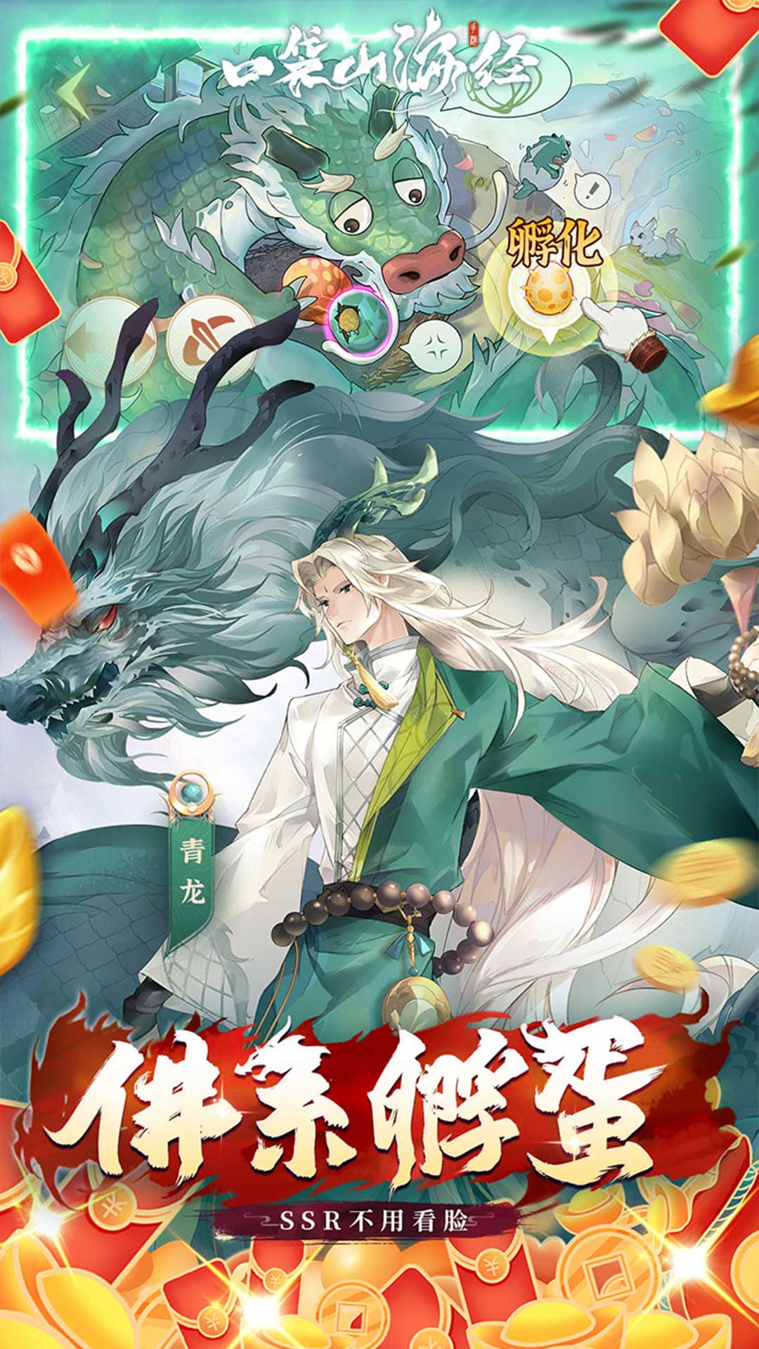 口袋山海经1.0.0 角色冒险