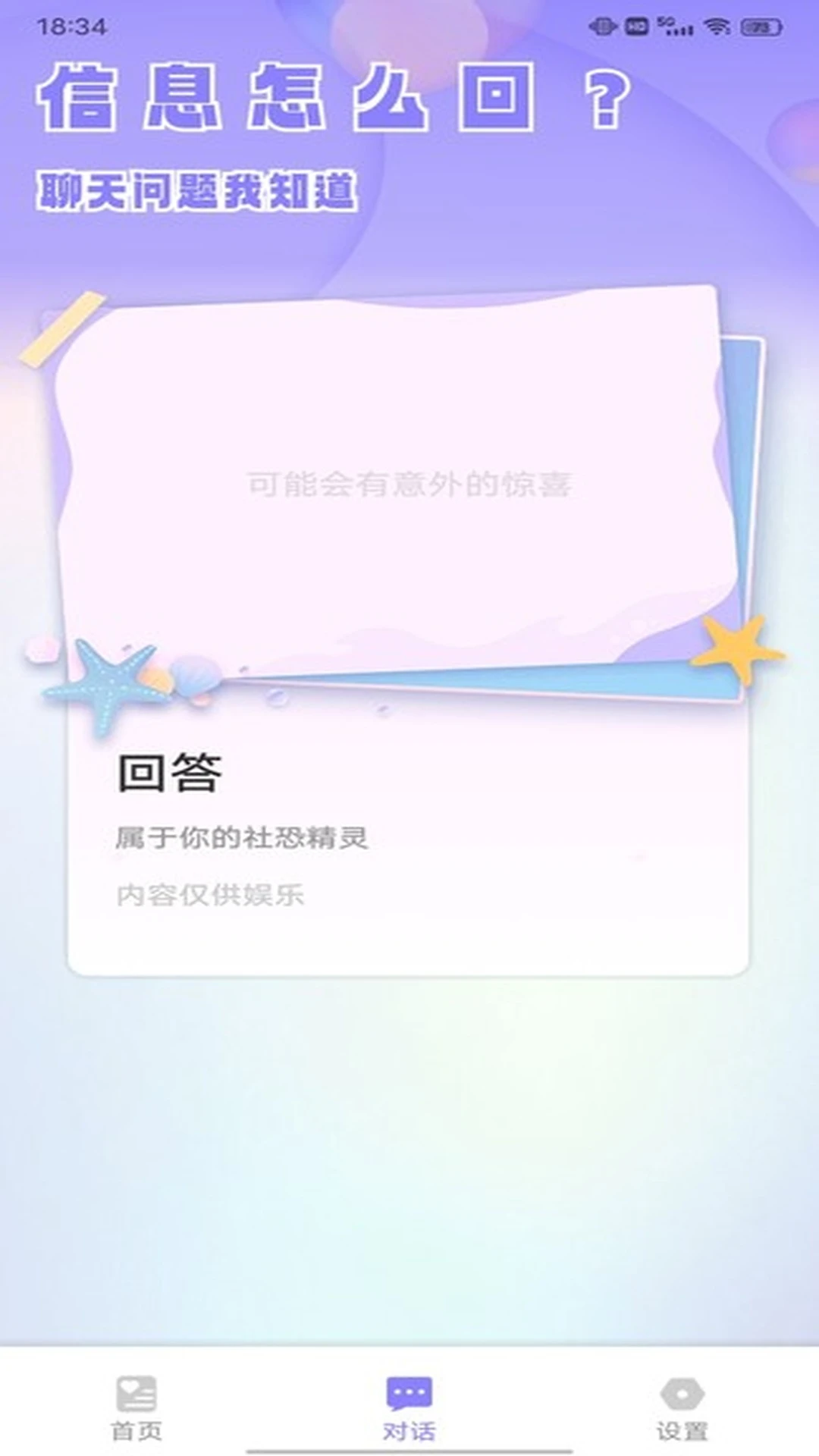 社恐快跑3.2.6 社交模拟神器