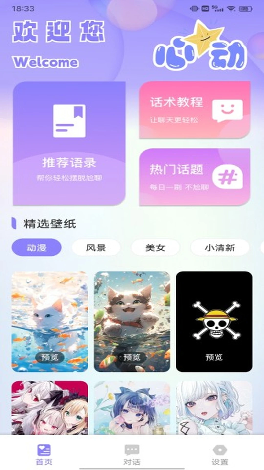 社恐快跑3.2.6 社交模拟神器